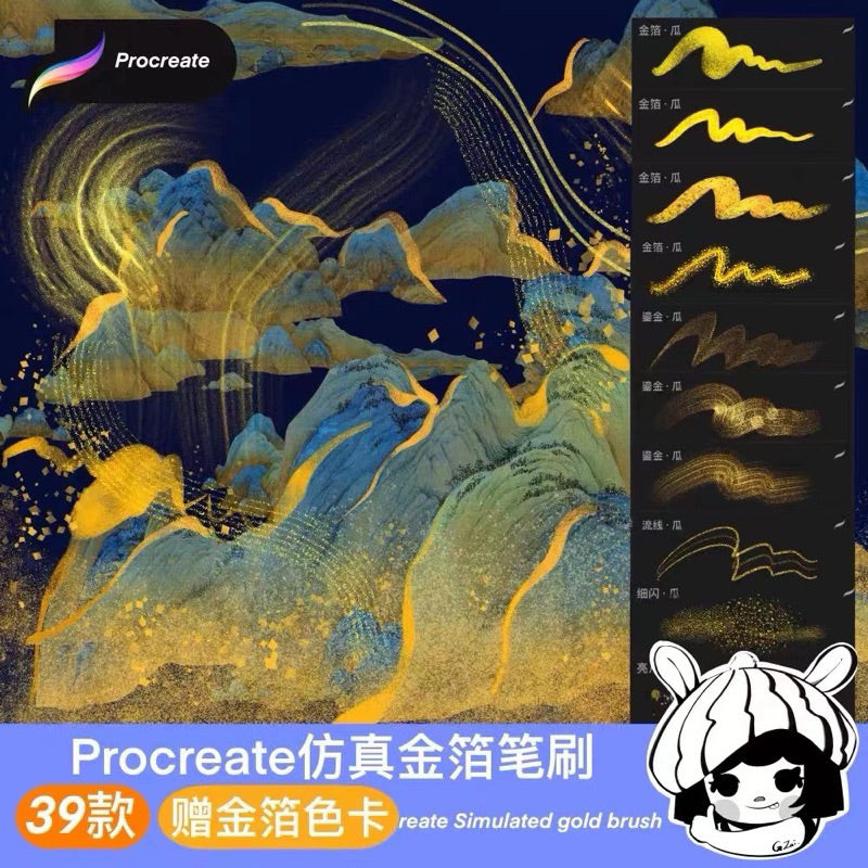 [Procreate] Set บรัช gold foil กลิตเตอร์ชิมเมอร์ metallic