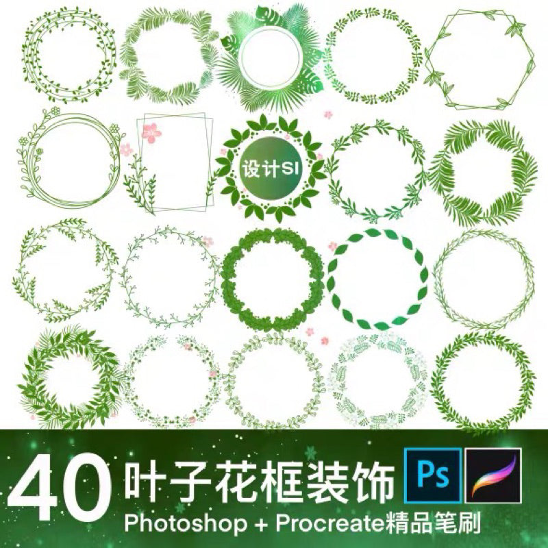 Procreate/Ps 40 กรอบรูปใบไม้