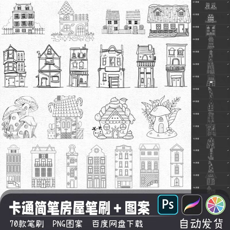 Procreate/Ps 70 บรัช cartoon house