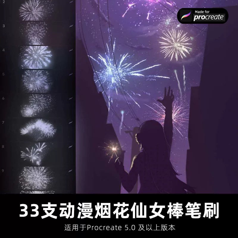 Procreate บรัชพลุ 33 บรัช