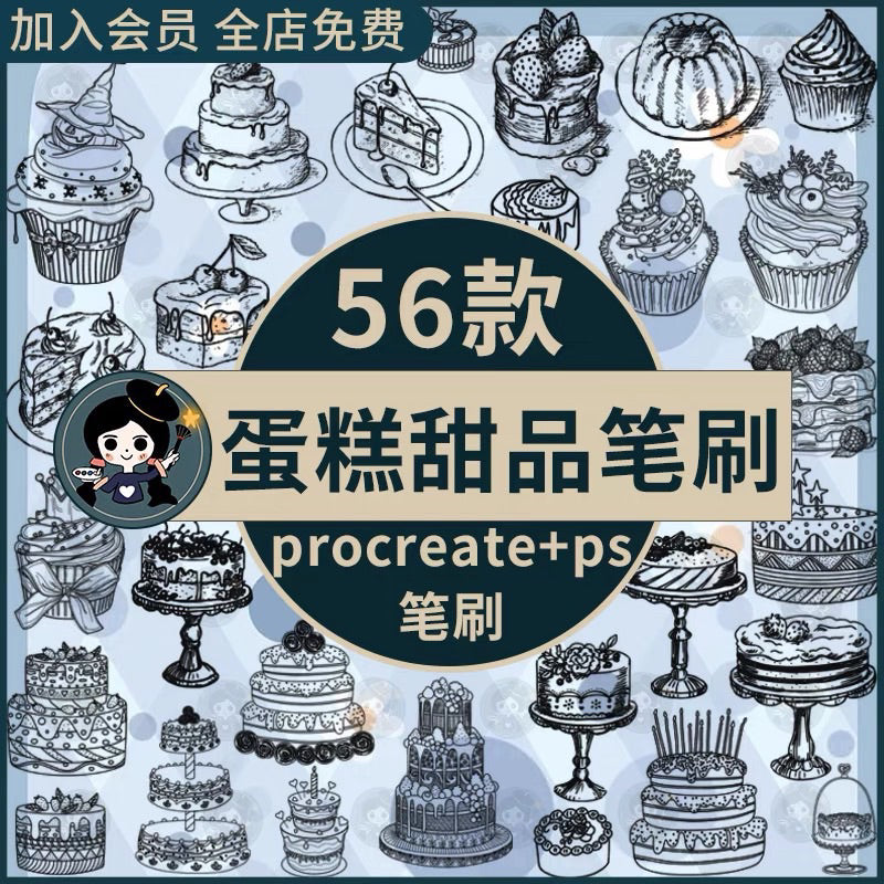 Procreate/Ps 56 บรัช Cake Dessert