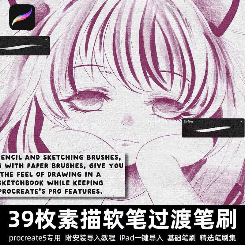 Procreate 39 บรัช sketch soft pen
