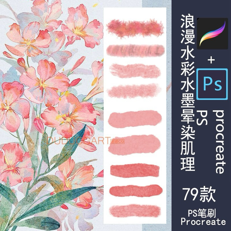 Procreate/Ps 79 บรัช watercolor (b495)