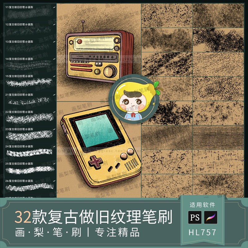 Procreate/Ps 32 บรัช retro texture (HL757)