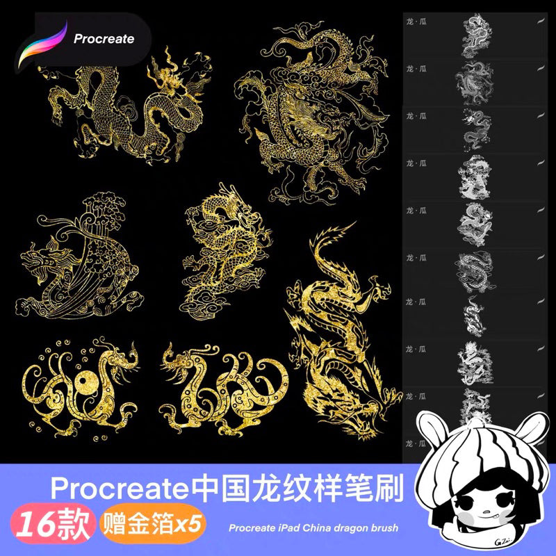 [Procreate] 16 China dragon brush