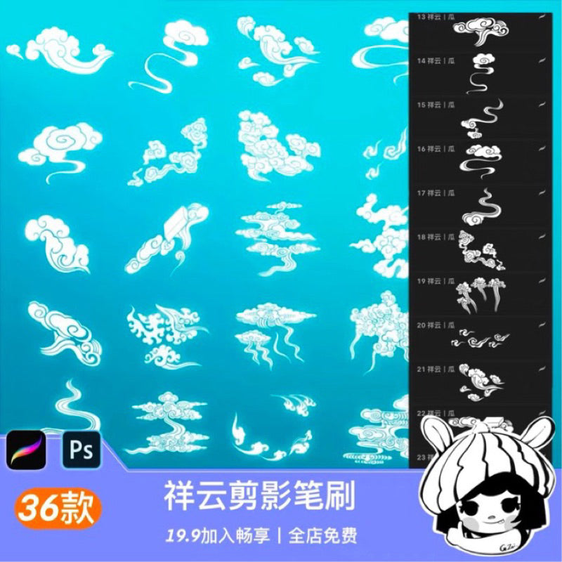 [Procreate/Ps] เมฆมงคล 36 บรัช