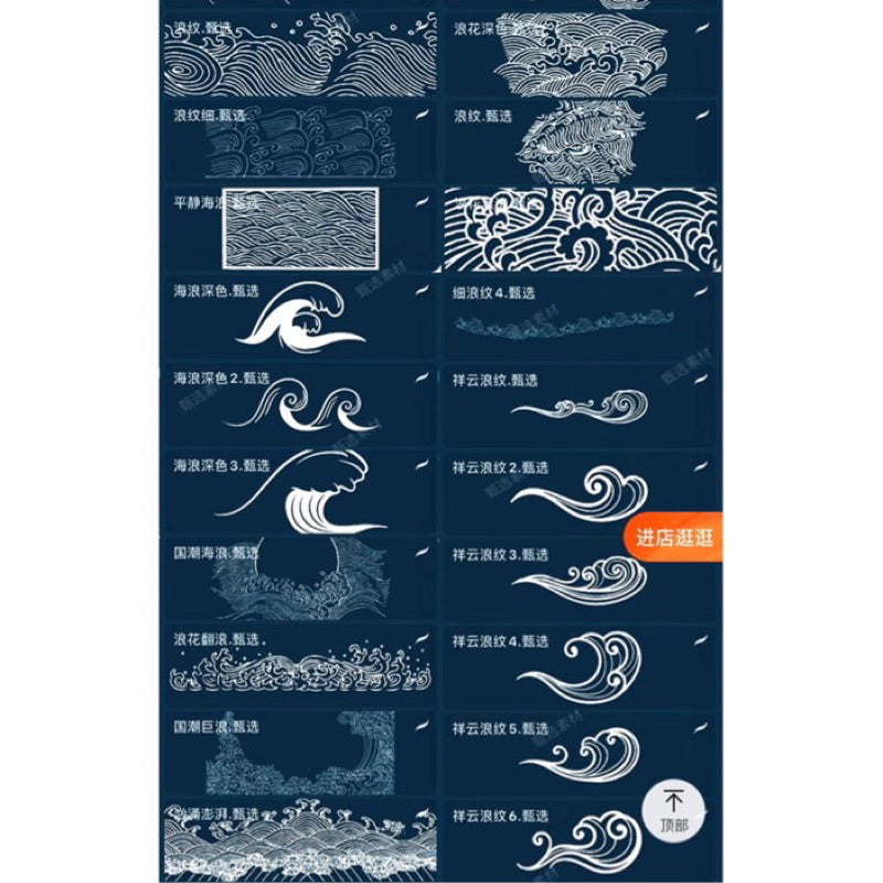 [Procreate / Ps brush] บรัชคลื่นสไตล์จีน 90 บรัช