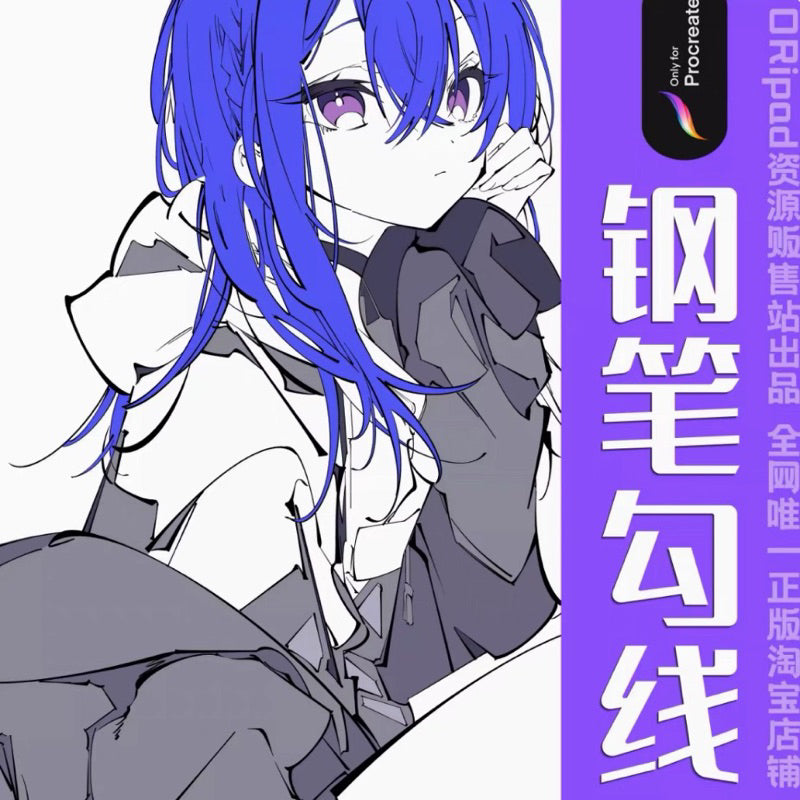 Procreate บรัช Pen hook line