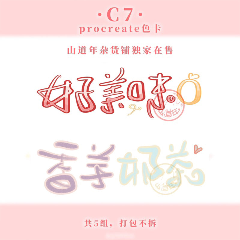 Procreate 5 พาเลทสีแนว fresh cute (C7) ka