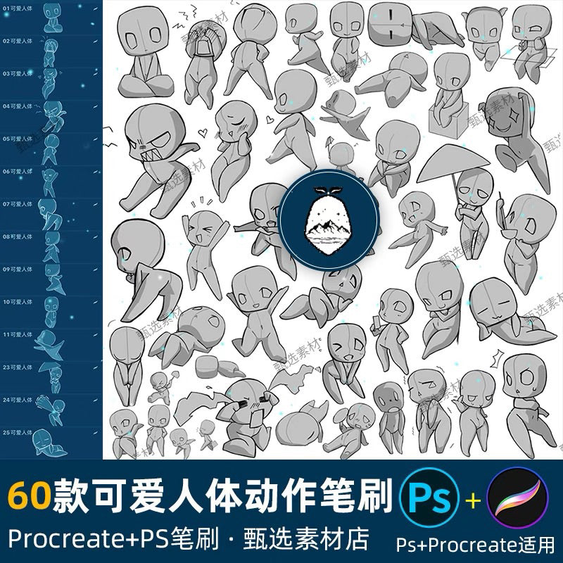 Procreate/Ps 60 บรัช cute chibi