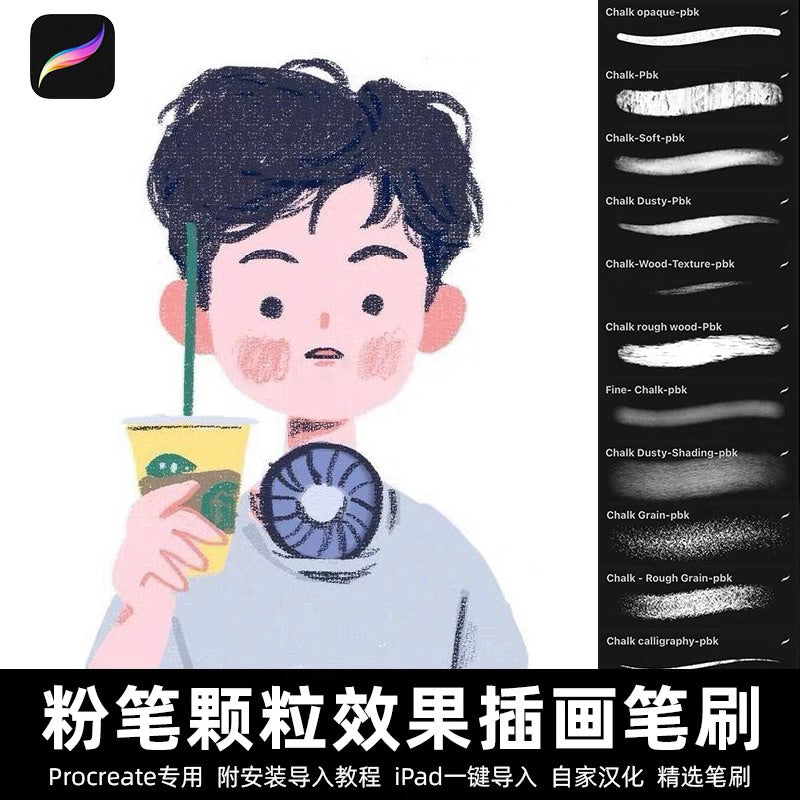 [Procreate] 21 chalk brush