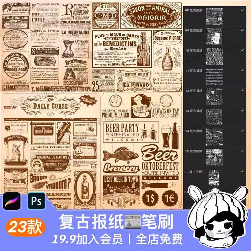 Procreate/Ps 23 บรัช Retro Newspaper