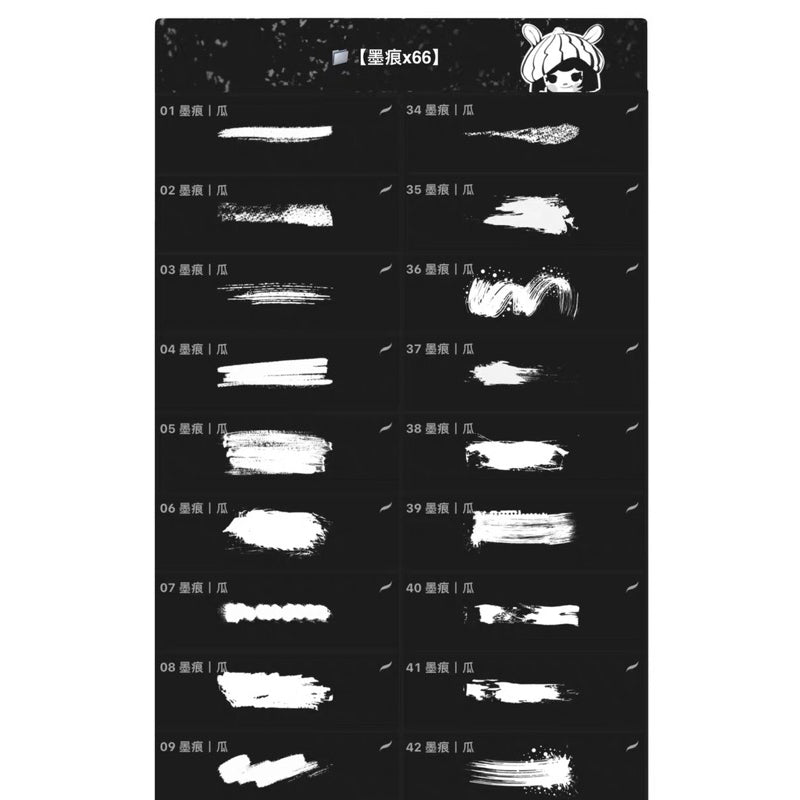 Procreate/Ps 66 บรัช ink mark graphic