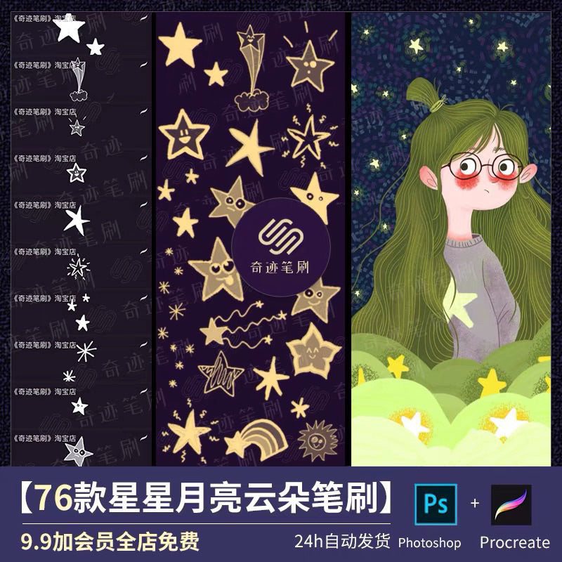 [ps/procreate] 76 Stars, Moon and Clouds Brushes