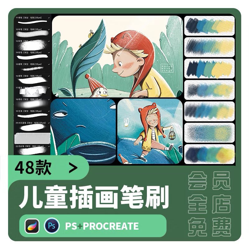 Procreate/Ps 48 Children's Illustration Brushes