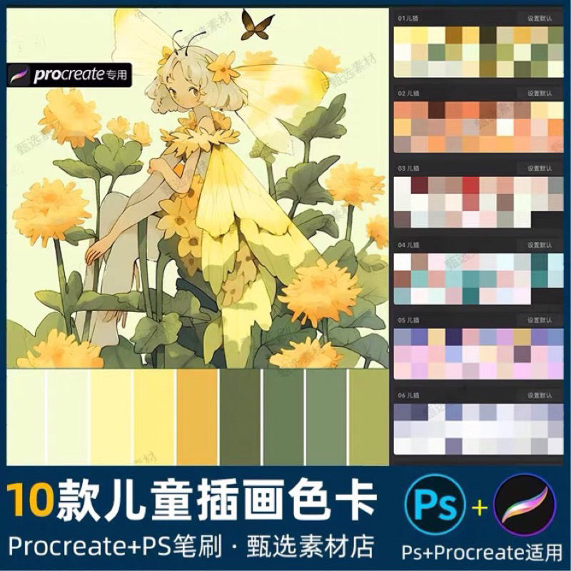 [ps/procreate] 10 พาเลทสี