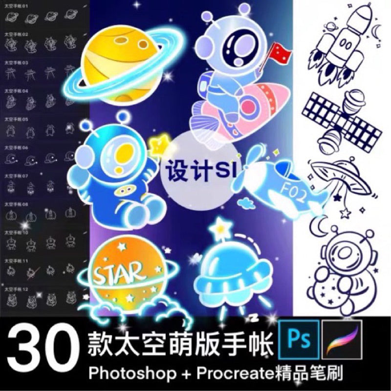 [procreate/ps] 30 บรัชตกแต่งอวกาศ