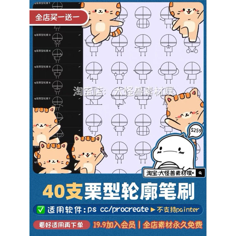 [procreate] 40 เบสทรงเกาลัด