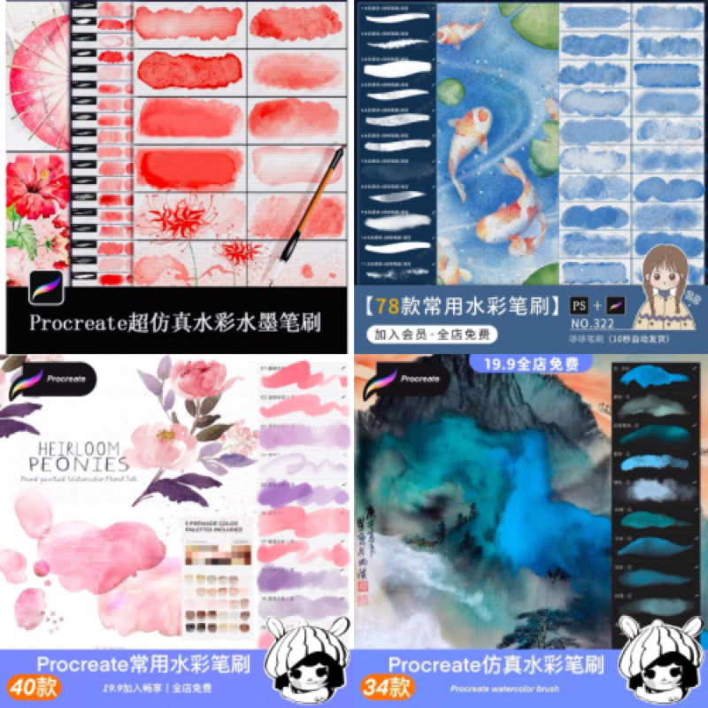 [Procreate] Set บรัชสีน้ำ v.1