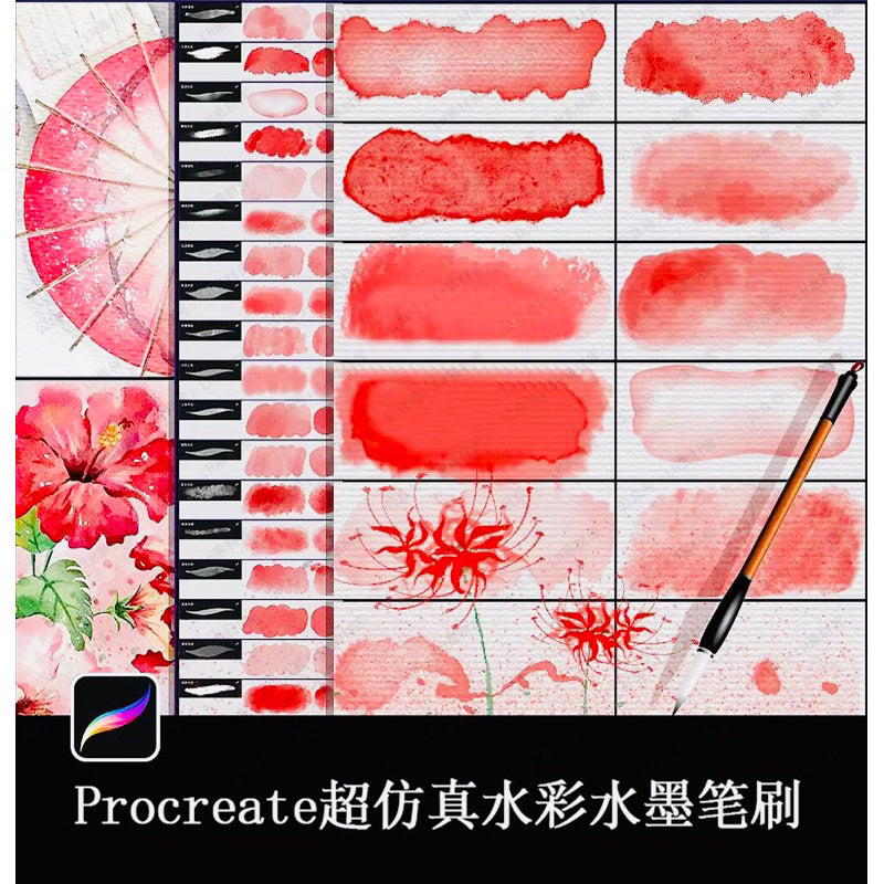 [Procreate] Set บรัชสีน้ำ v.1