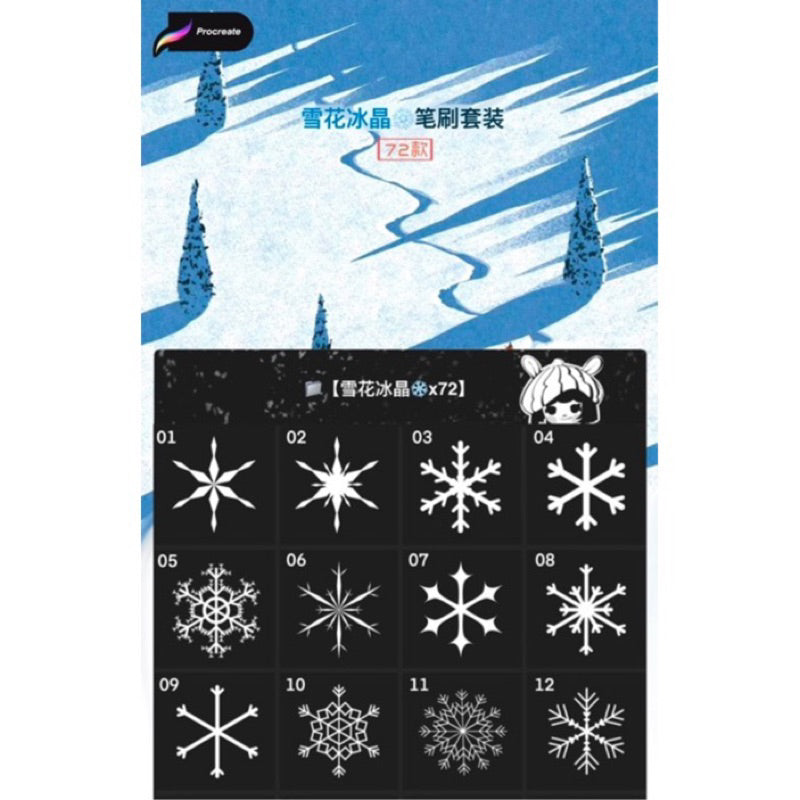 [Procreate/Ps] เกล็ดหิมะ 72 บรัช