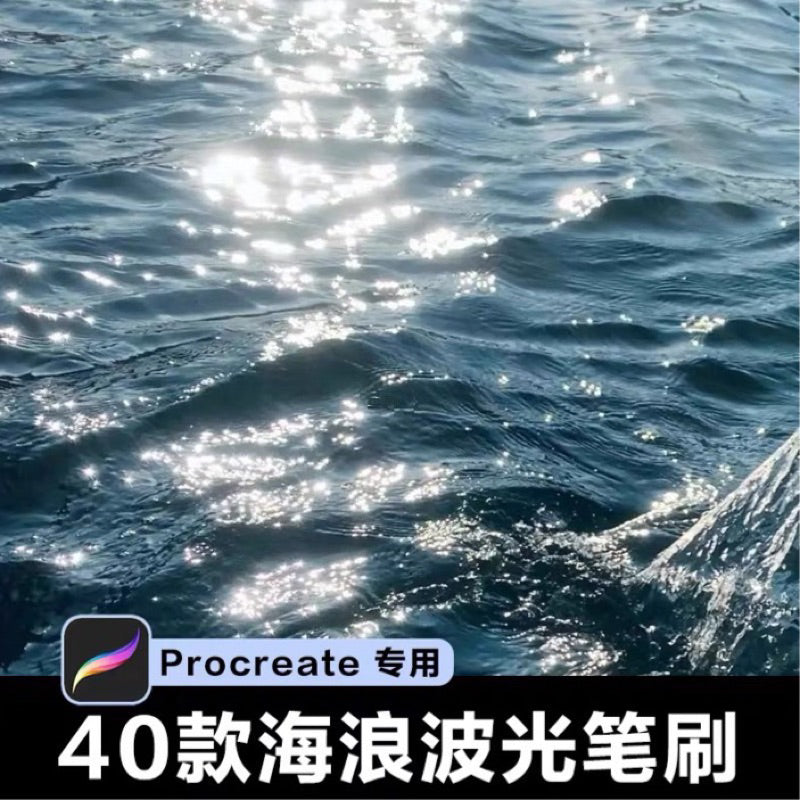 [Procreate] 40 wave brushes