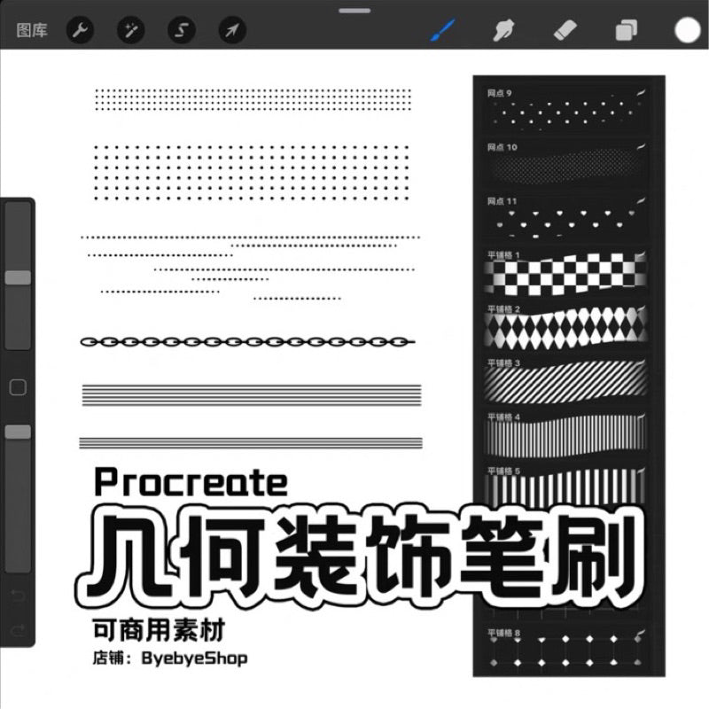 [Procreate] Geometric decorative brushes