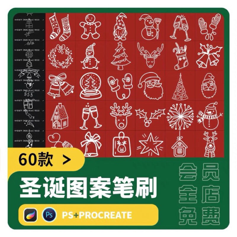 [ps/procreate] 60 บรัชของตกแต่ง Christmas v.1