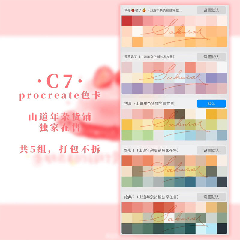 Procreate 5 พาเลทสีแนว fresh cute (C7) ka