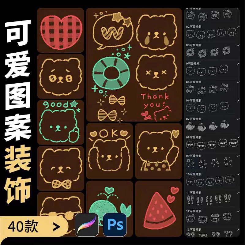 Procreate/Ps 40 บรัชลายหมีน่ารัก