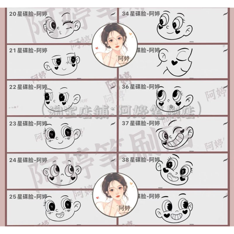 Procreate/Ps 123 บรัชใบหน้าแสดงอารมณ์