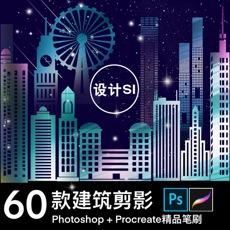 Procreate/Ps 60 บรัชตึกสูงเมืองใหญ่