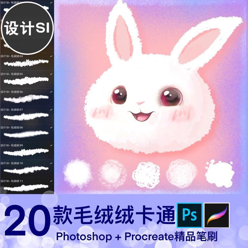 Procreate/Ps 20 บรัช fluffy