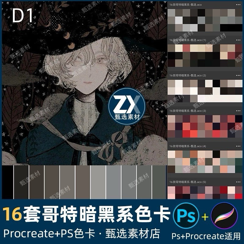 Procreate/Ps 16 พาเลทสี gothic (D1)