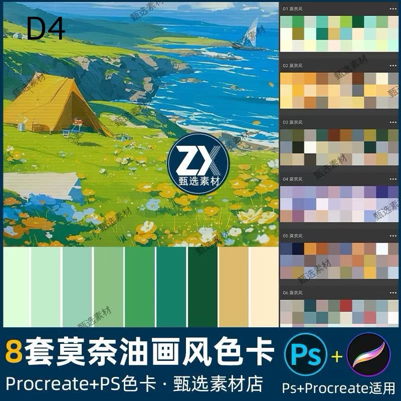 Procreate/Ps 8 พาเลทสี Monet (D4)