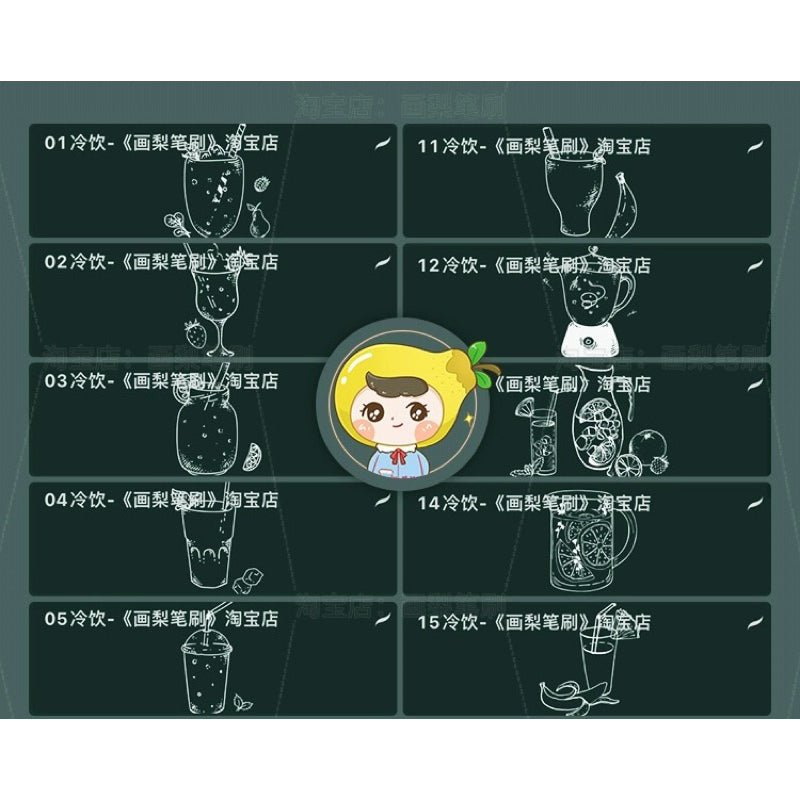 Procreate/Ps 66 บรัชเครื่องดื่มเย็นๆ (HL433)