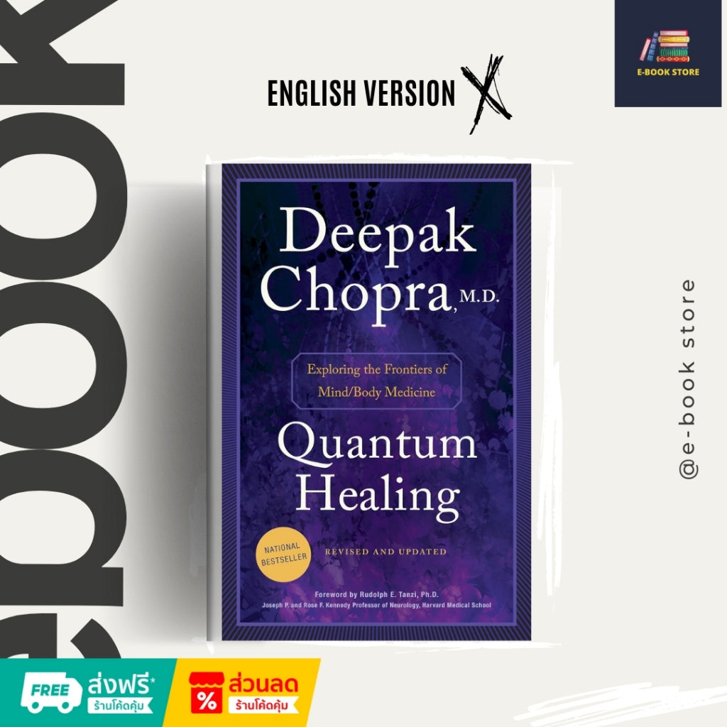 หนังสือไฟล์ [Ƥɗf] : Quantum Healing: Exploring the Frontiers of Mind/Body Medicine by Deepak Chopra, M.D.