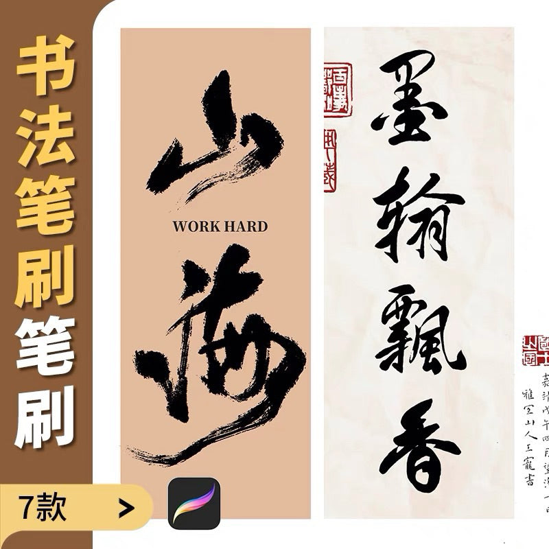 Procreate 7 model calligraphy brushes