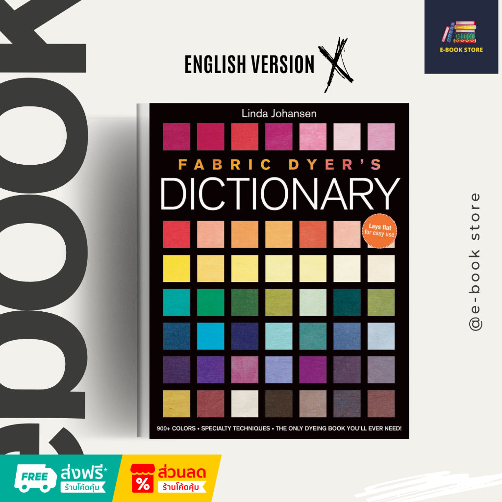 หนังสือไฟล์ [Ƥɗf] ภาษาอังกฤษ: Fabric Dyer's Dictionary: 900+ Colors, Specialty Techniques, The Only Dyeing Book You'll E