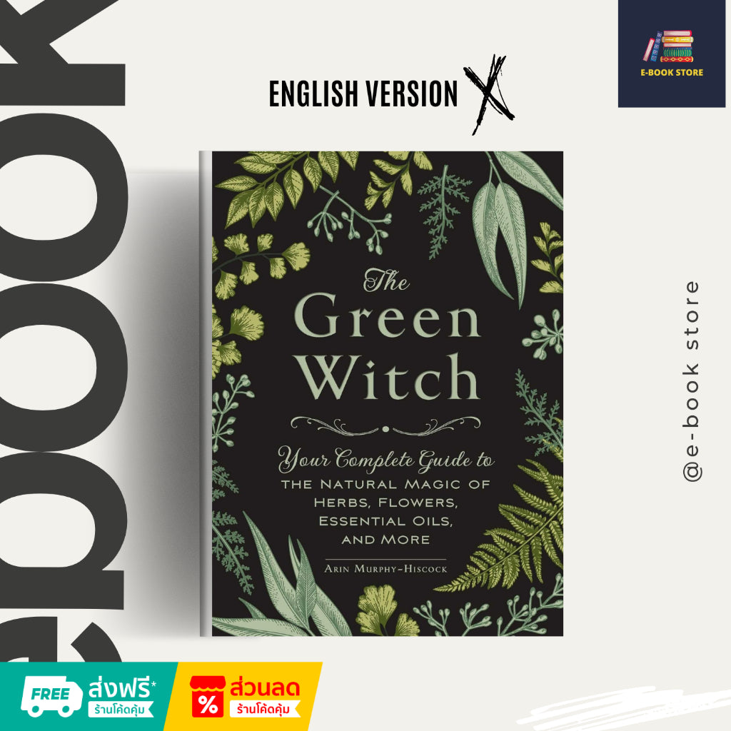 หนังสือไฟล์ [éPüb] : The Green Witch: Your Complete Guide to the Natural Magic of Herbs, Flowers, Essential Oils, and Mo