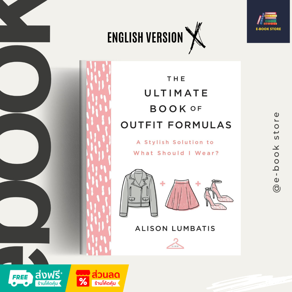 หนังสือไฟล์ [éPüb] : The Ultimate Book of Outfit Formulas: A Stylish Solution to What Should I Wear? by Alison Lumbatis.