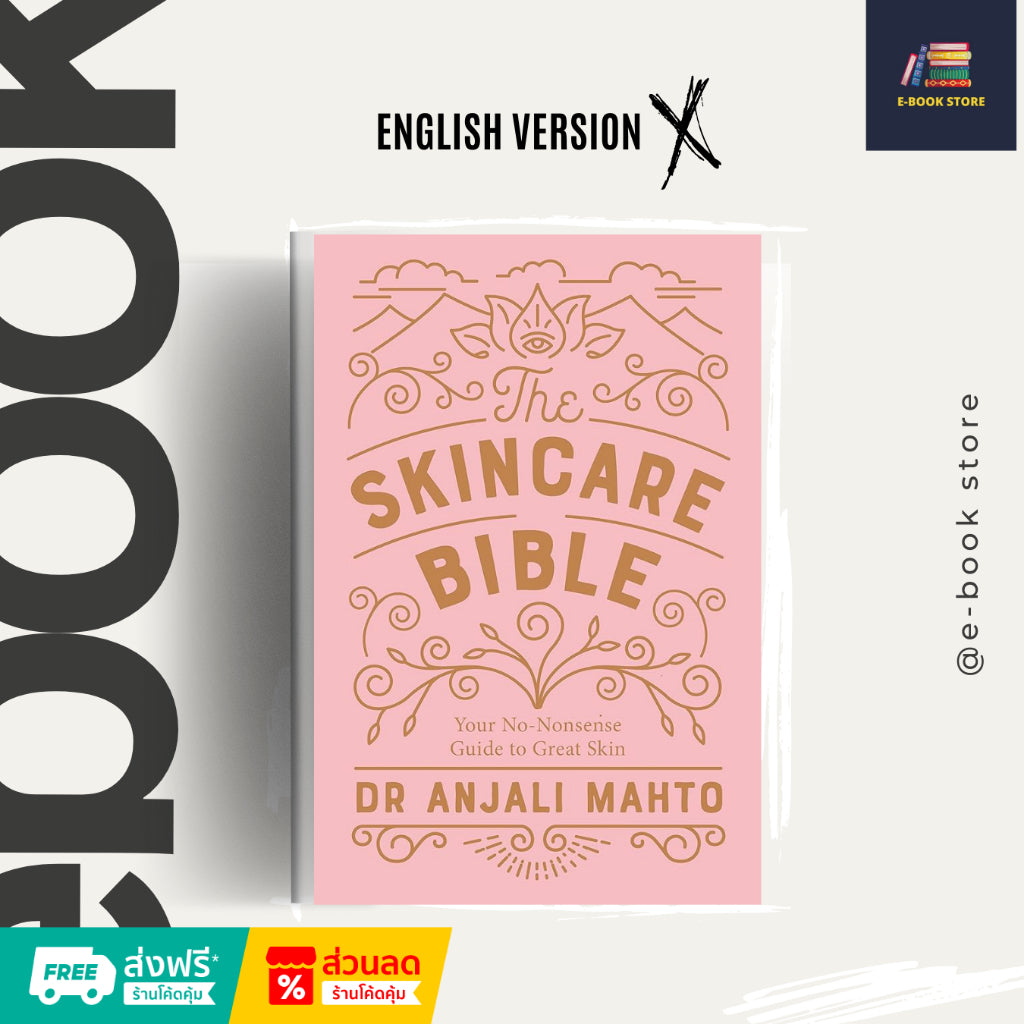 หนังสือไฟล์ [Ƥɗf] ภาษาอังกฤษ: The Skincare Bible: Your No-Nonsense Guide to Great Skin by Anjali Mahto.