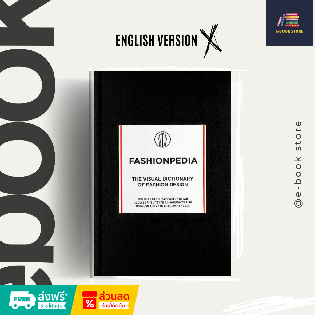 หนังสือไฟล์ [Ƥɗf] ภาษาอังกฤษ: Fashionpedia: The Visual Dictionary of Fashion Design (Scan).