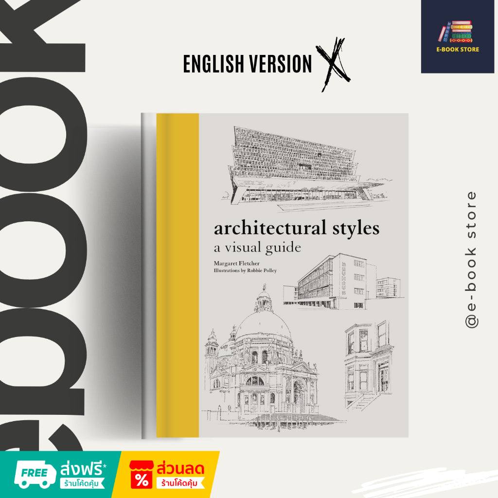 หนังสือไฟล์ [Ƥɗf] ภาษาอังกฤษ: Architectural Styles: A Visual Guide by Margaret Fletcher.
