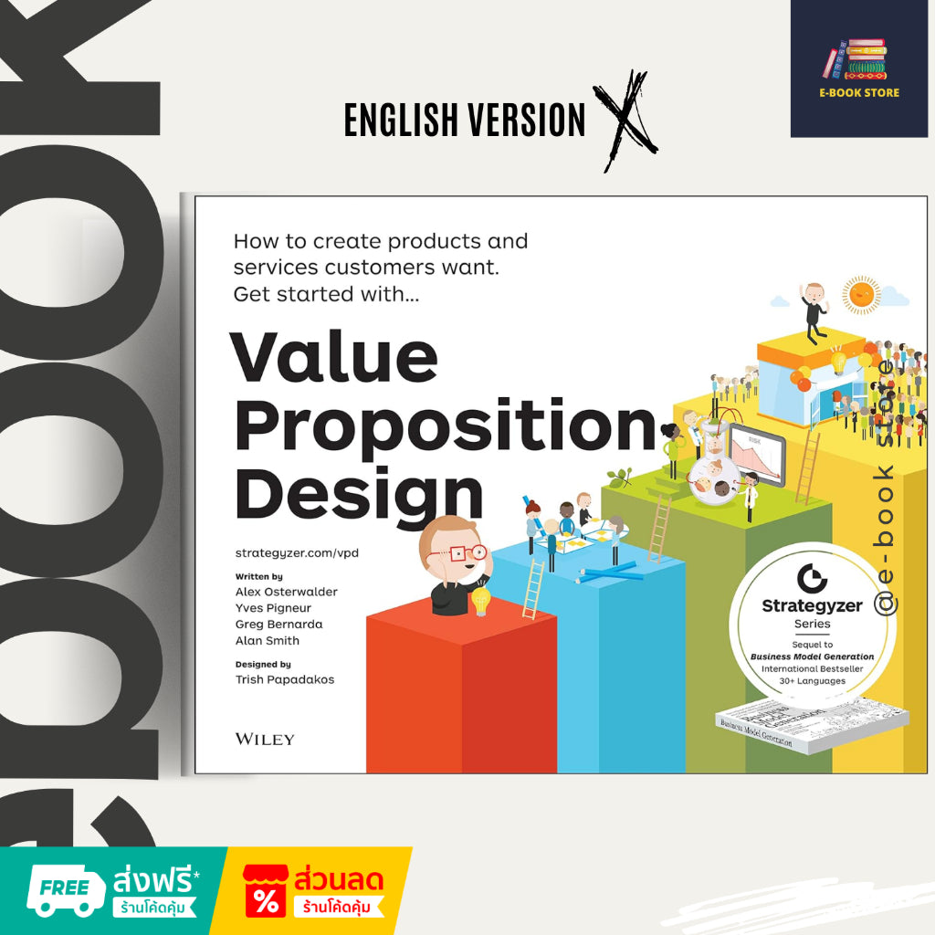 หนังสือไฟล์ [Ƥɗf] ภาษาอังกฤษ: Value Proposition Design: How to Create Products and Services Customers Want by Alex Oster