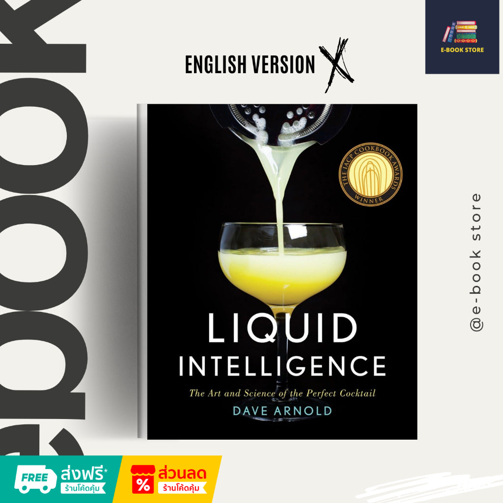 หนังสือไฟล์ [Ƥɗf] ภาษาอังกฤษ: Liquid Intelligence: The Art and Science of the Perfect Cocktail by Dave Arnold